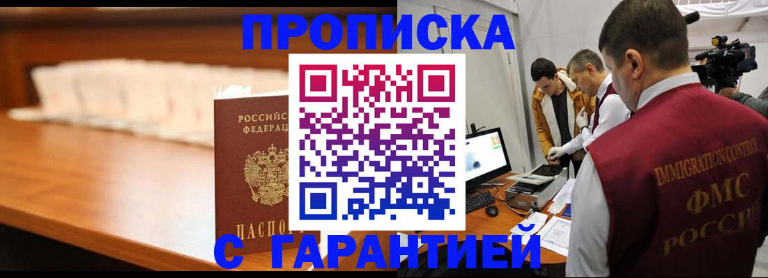 прописка гарантия в Подпорожье